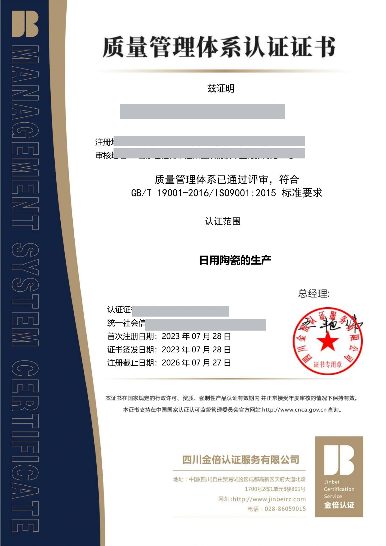 Redacted ISO 9001 quality management certificate